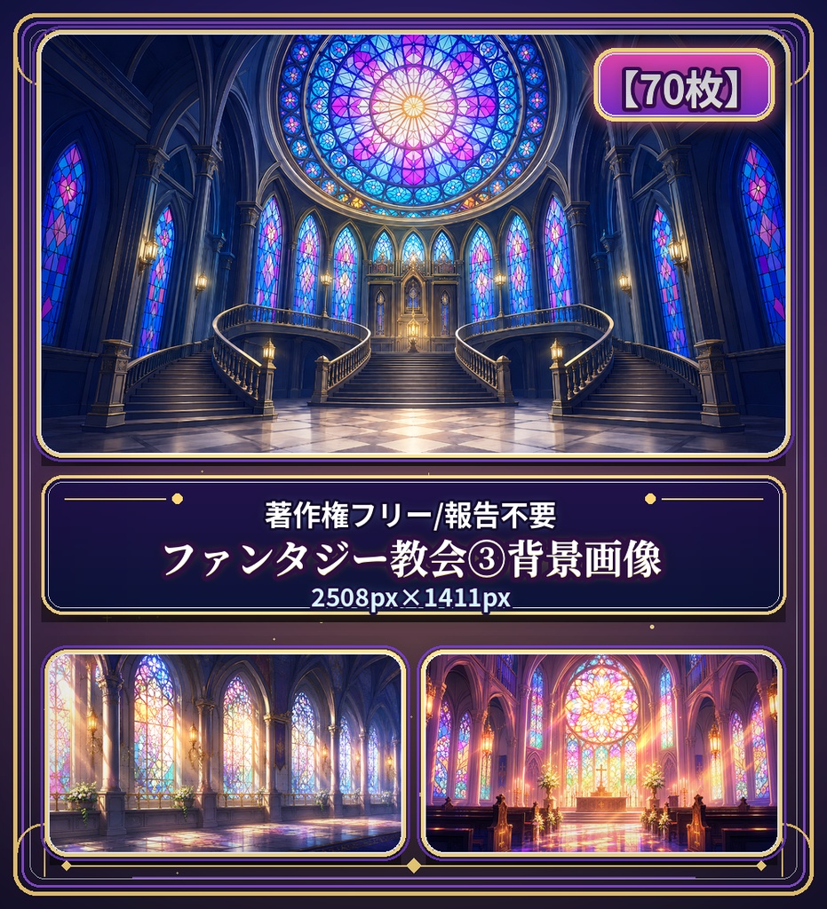 【著作権フリーファンタジー背景素材集】教会③70種