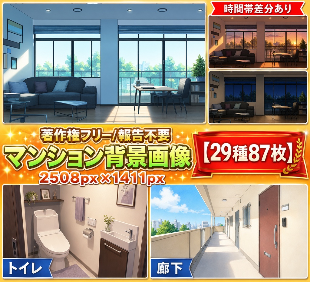 【著作権フリー背景素材集】マンション87種（時間帯差分付き）