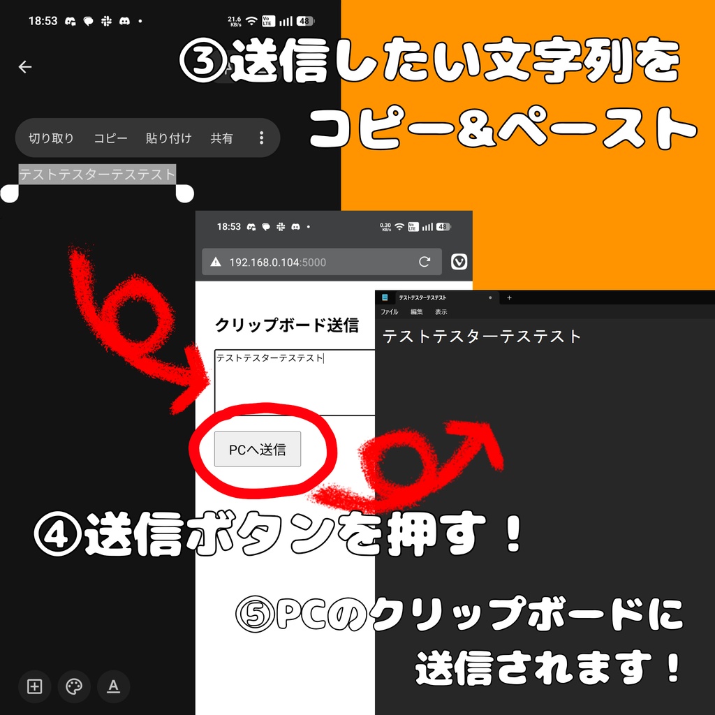 スマホからPCのクリップボードへ文字列を転送するツール
