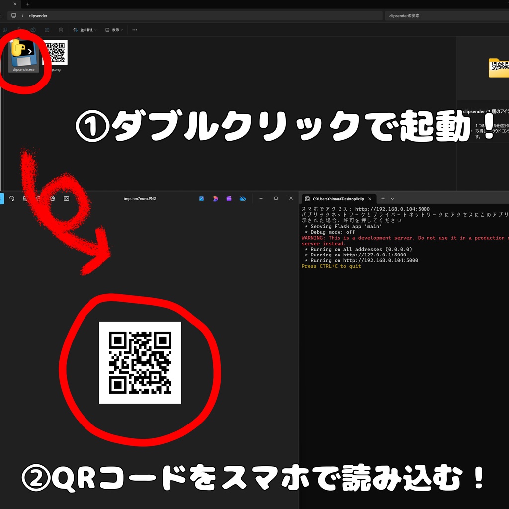 スマホからPCのクリップボードへ文字列を転送するツール