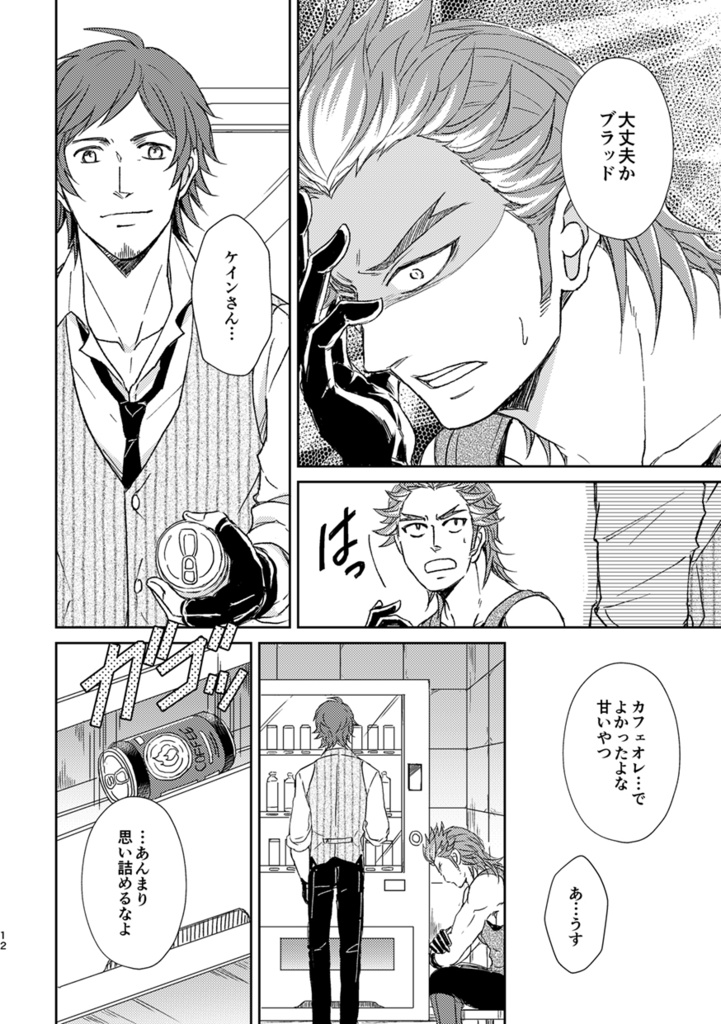 さよなら、ケインさん