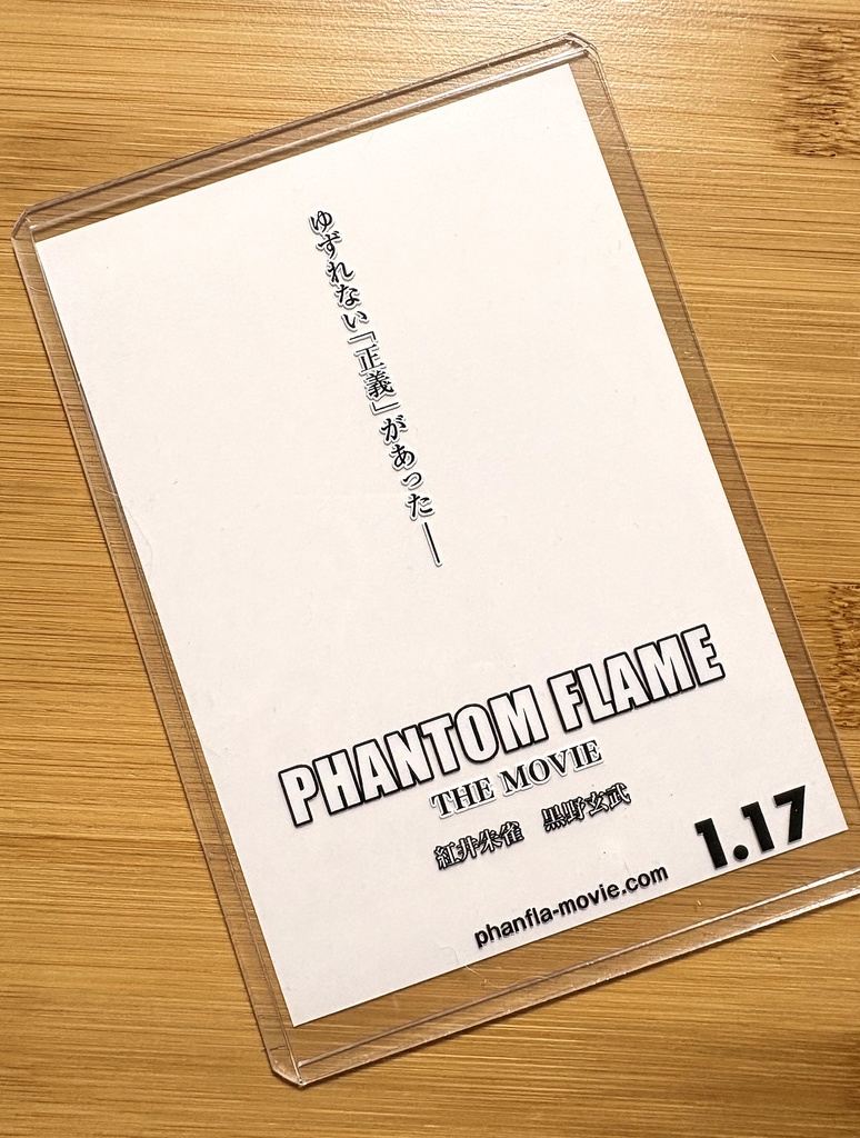 神速一魂・映画告知風にデコれる硬質ケース