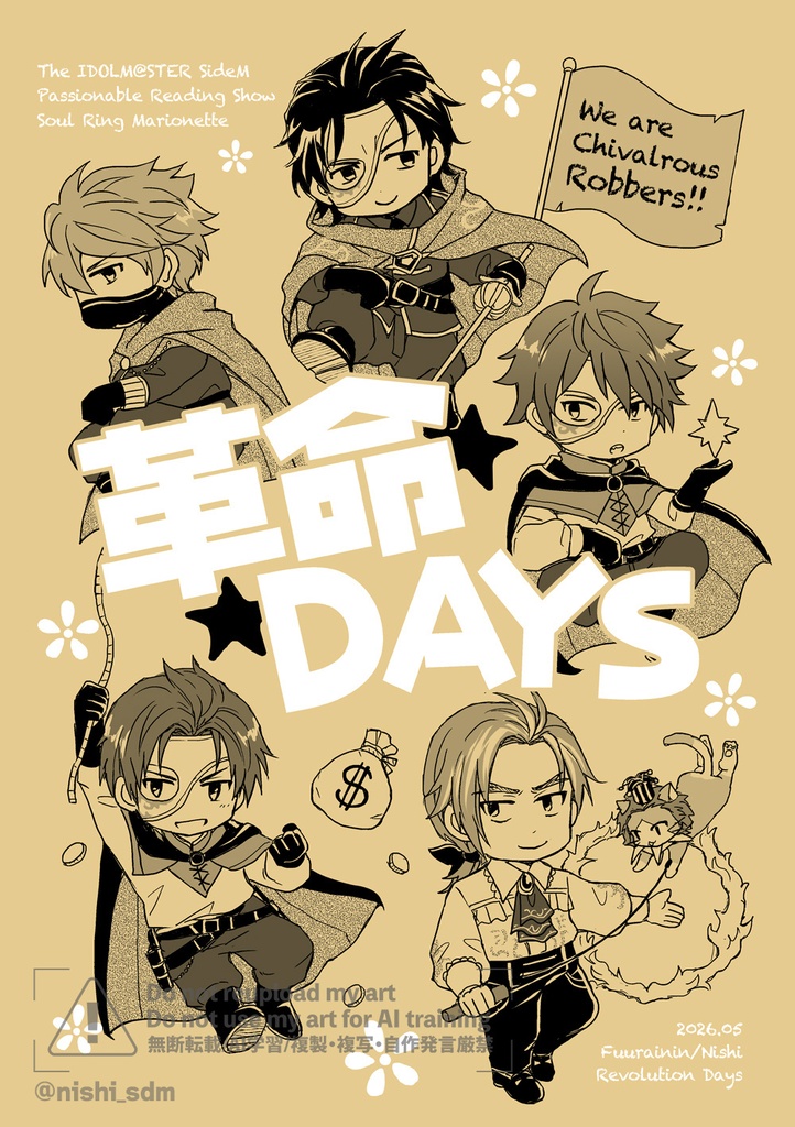 革命DAYS