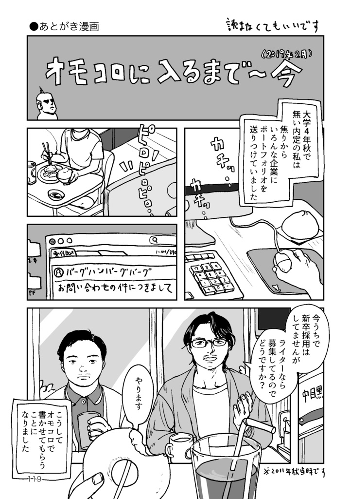 河野オモコロまとめ本