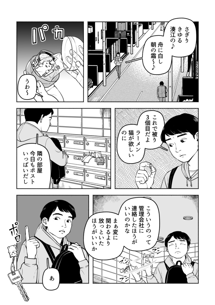 カギを落としただけなのに…