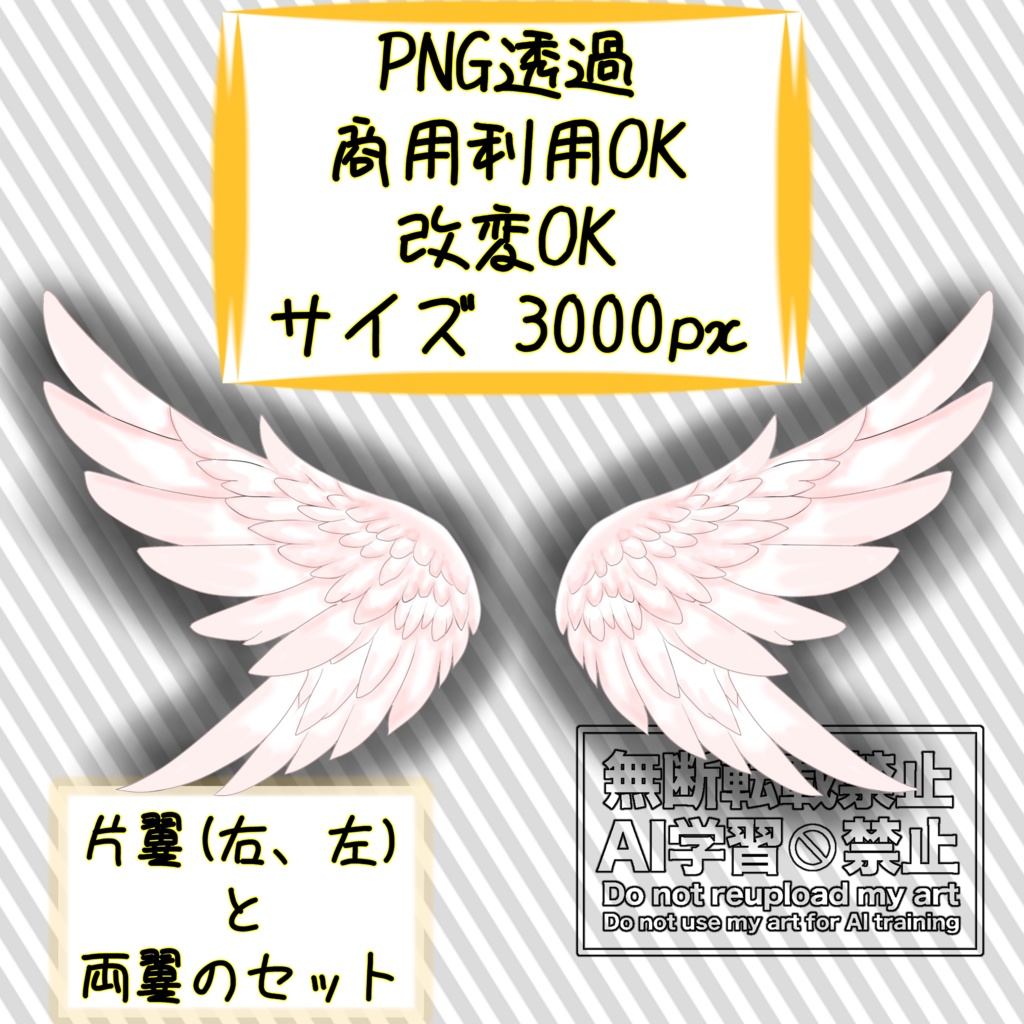 Vtuber向け素材｜シンプル天使の翼 ｰピンクｰ（PNG透過）