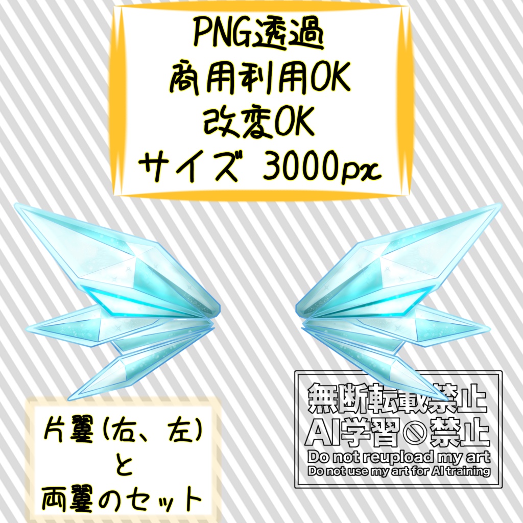 Vtuber向け素材｜氷翼（PNG透過）