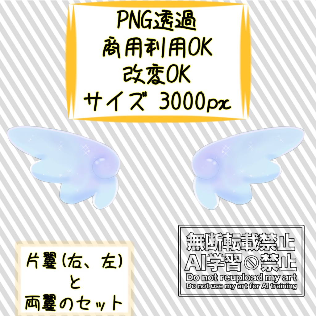 無料配布 デフォルメ翼