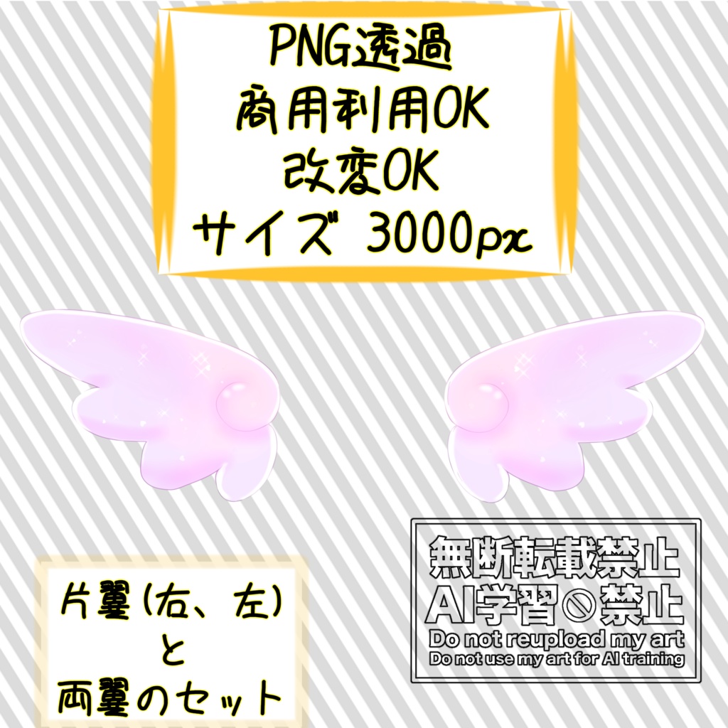 【無料】デフォルメ翼 ピンク (透過)