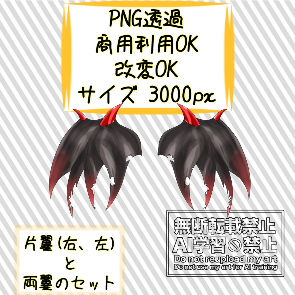 死神翼 (PNG透過)