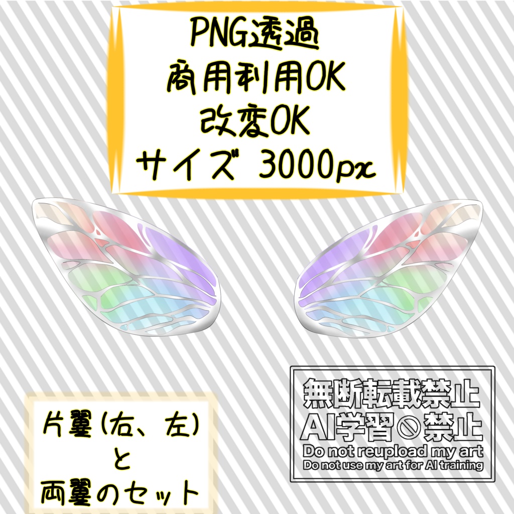 【無料】フェアリー羽根 (PNG透過)