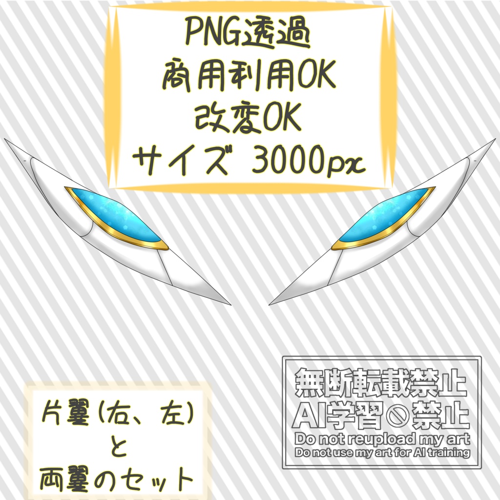 【無料】 シンプル機械翼 (PNG透過)