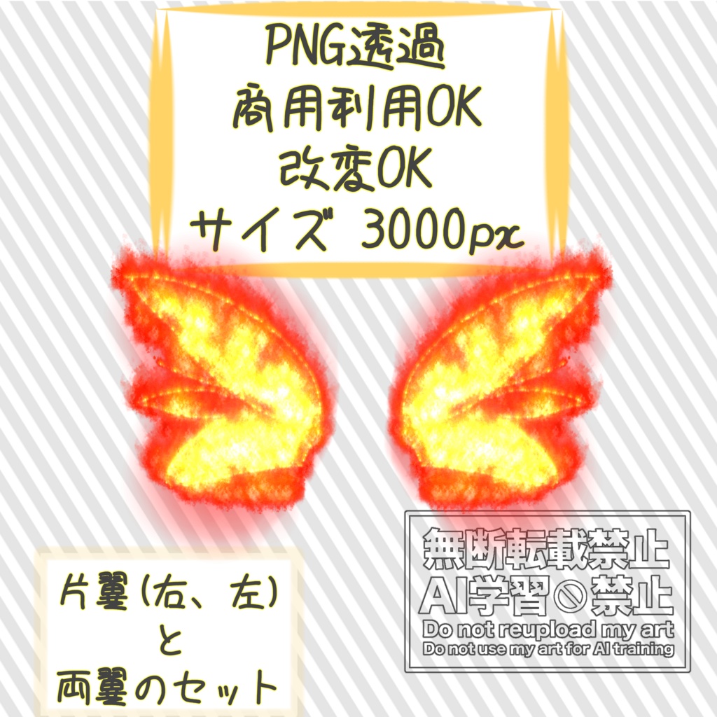 【無料】炎の翼(PNG透過)