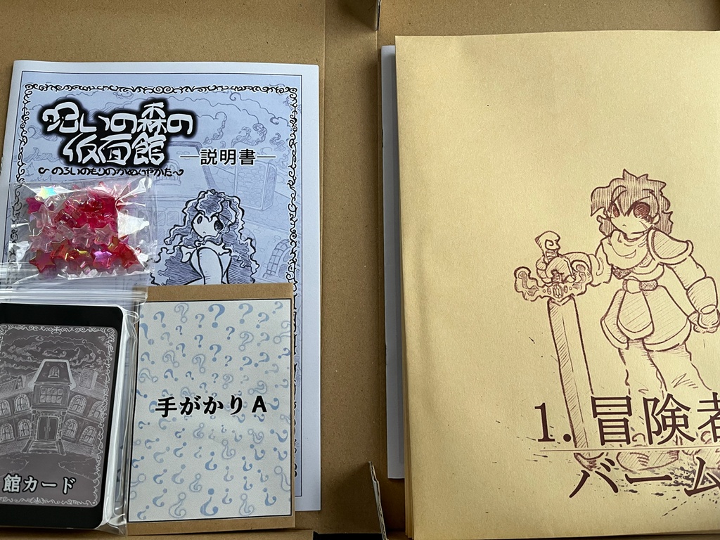 【マーダーミステリー】呪いの森の仮面館(第3版)