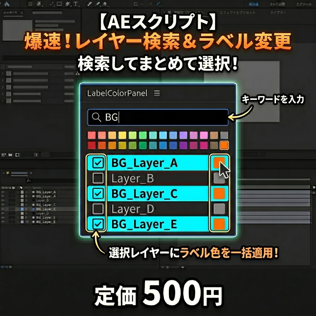 AEスクリプト 「Label & Finder Bar」【検索機能つき】
