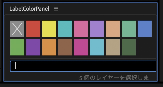 AEスクリプト 「Label & Finder Bar」【検索機能つき】