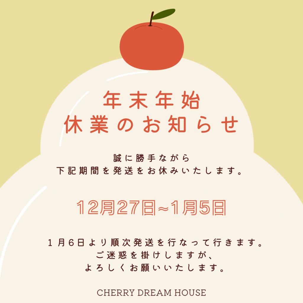 年末年始休業のお知らせ