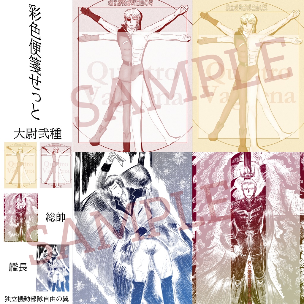 【GUNDAM】彩色便箋＋絵葉書二種せっと