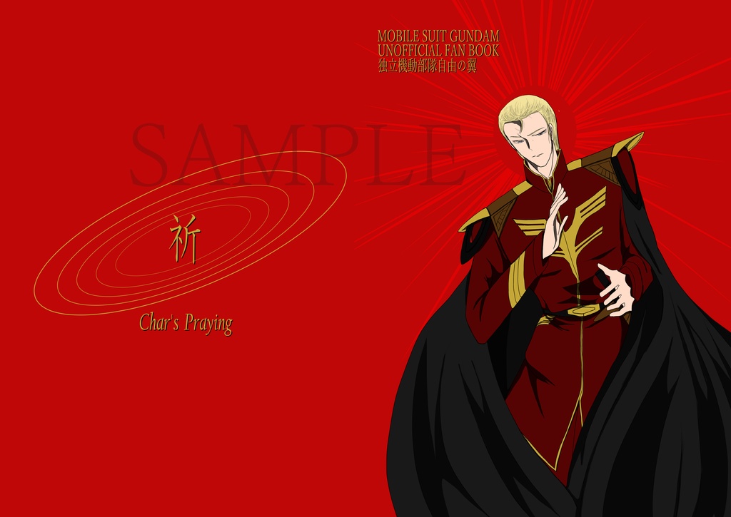 【GUNDAM】祈 Char's Praying