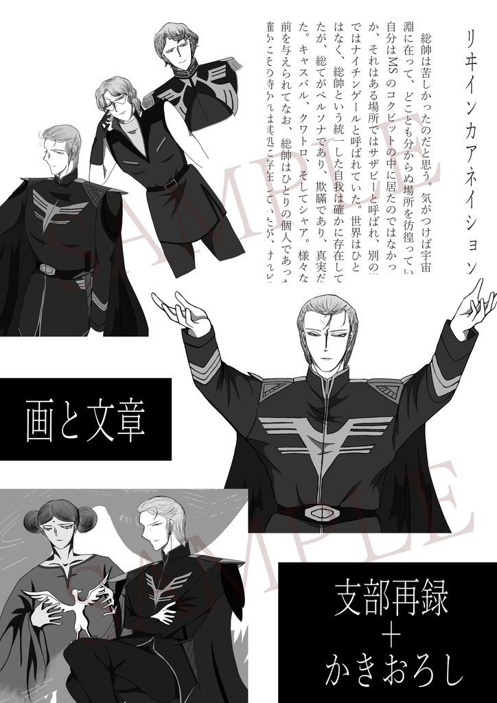 【GUNDAM】祈 Char's Praying