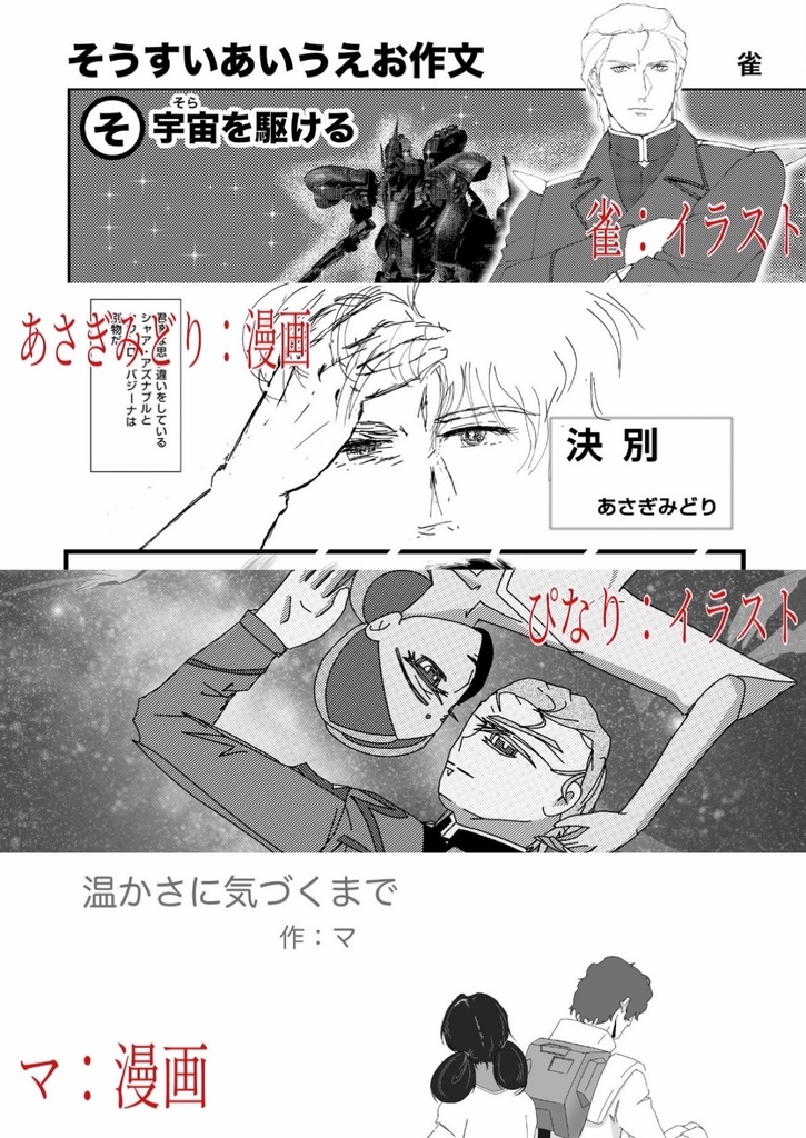 【GUNDAM】CCA総帥アンソロジー企画『総帥讃歌』