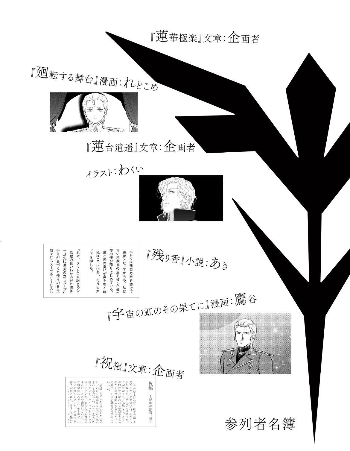 【GUNDAM】CCA総帥アンソロジー企画『総帥讃歌』 - 千年夢現/独立機動部隊自由の翼 - BOOTH