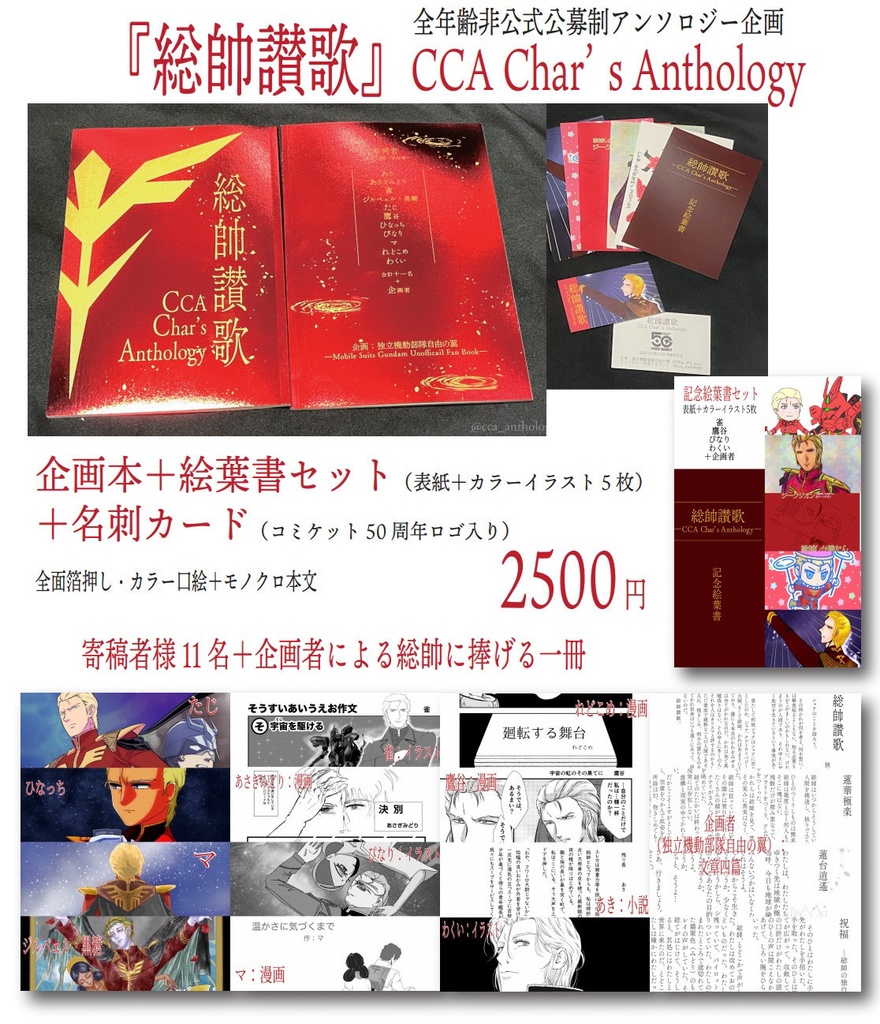 【GUNDAM】CCA総帥アンソロジー企画『総帥讃歌』