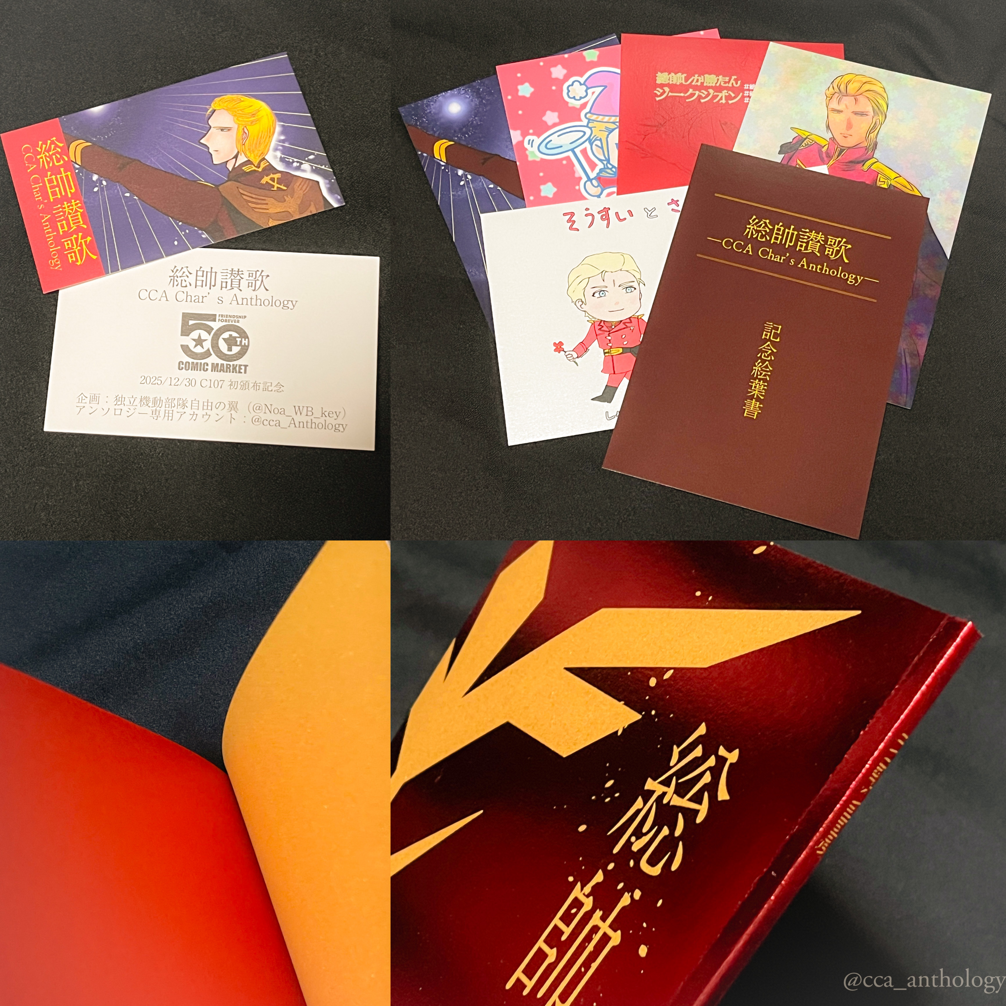 【GUNDAM】CCA総帥アンソロジー企画『総帥讃歌』 - 千年夢現/独立機動部隊自由の翼 - BOOTH