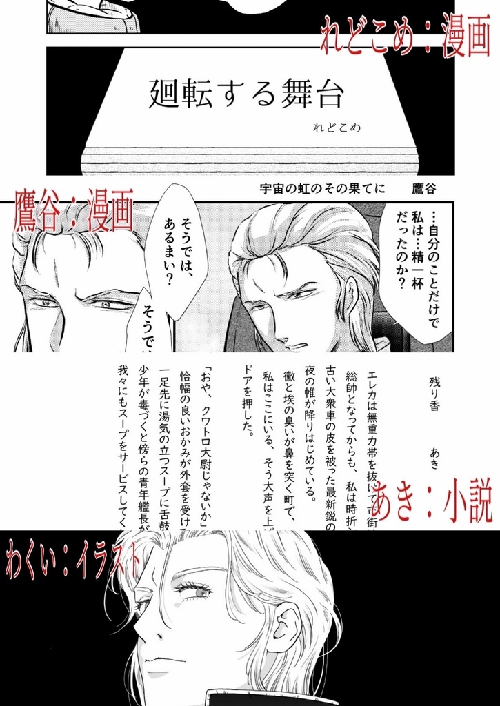 【GUNDAM】CCA総帥アンソロジー企画『総帥讃歌』