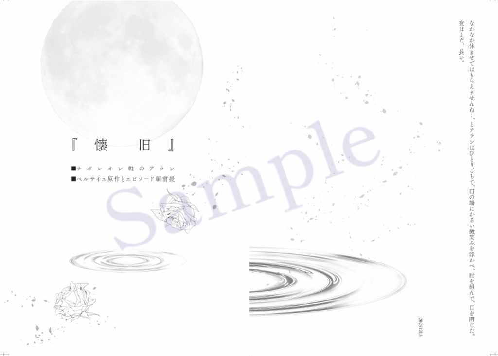 【ベルサイユのばら】Monologue