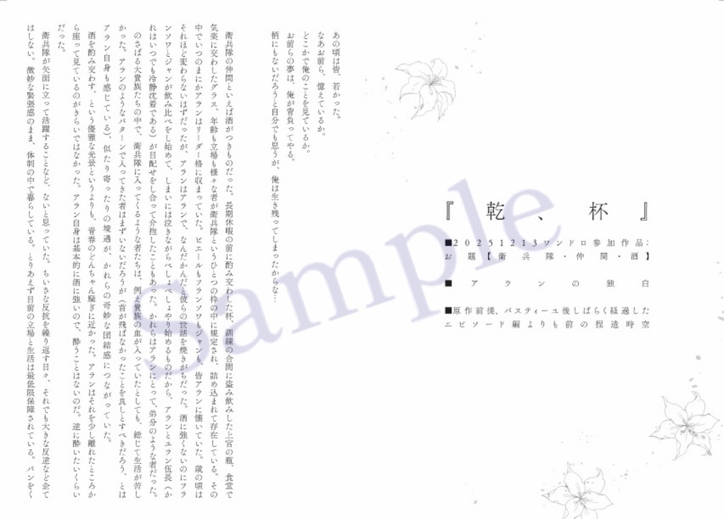 【ベルサイユのばら】Monologue