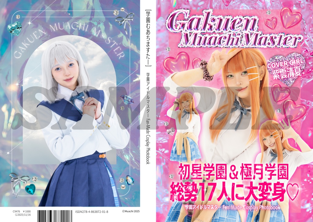 コスプレ写真集「学園むあちますたー」