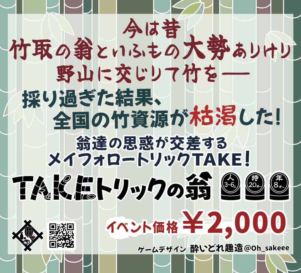 TAKEトリックの翁