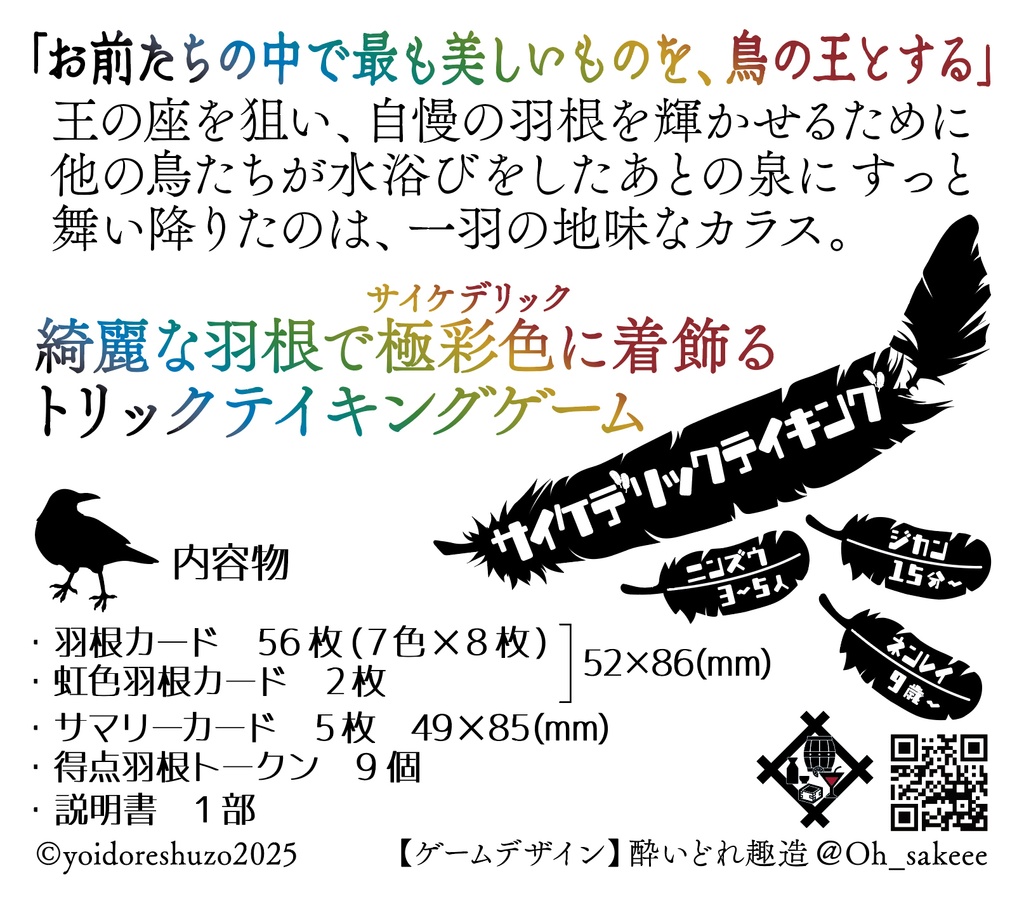 サイケデリックテイキング