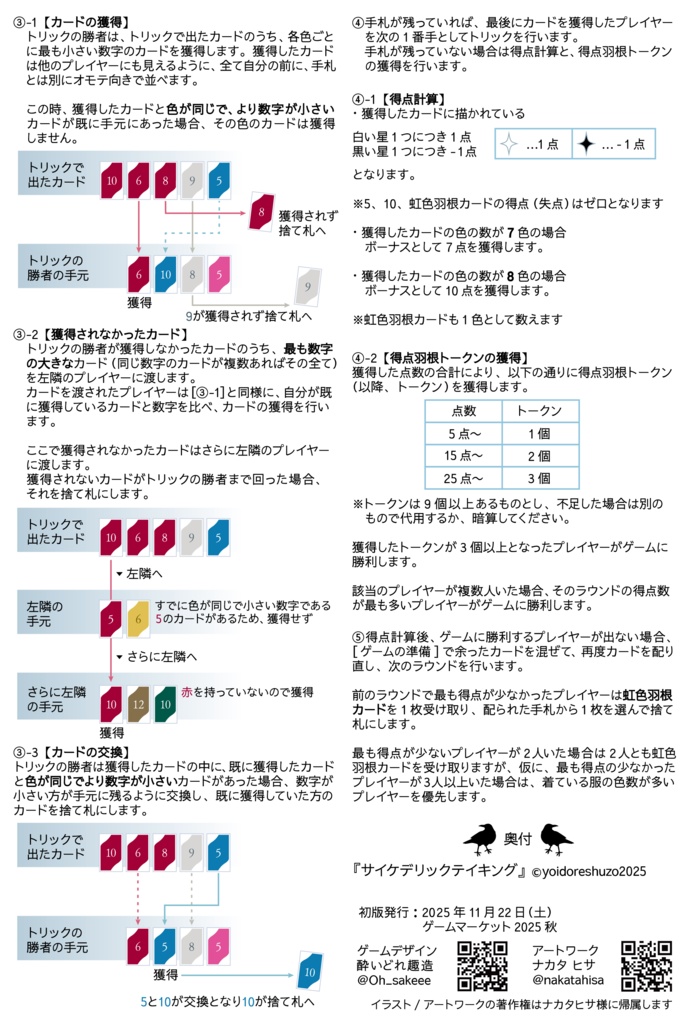 サイケデリックテイキング 2個セット