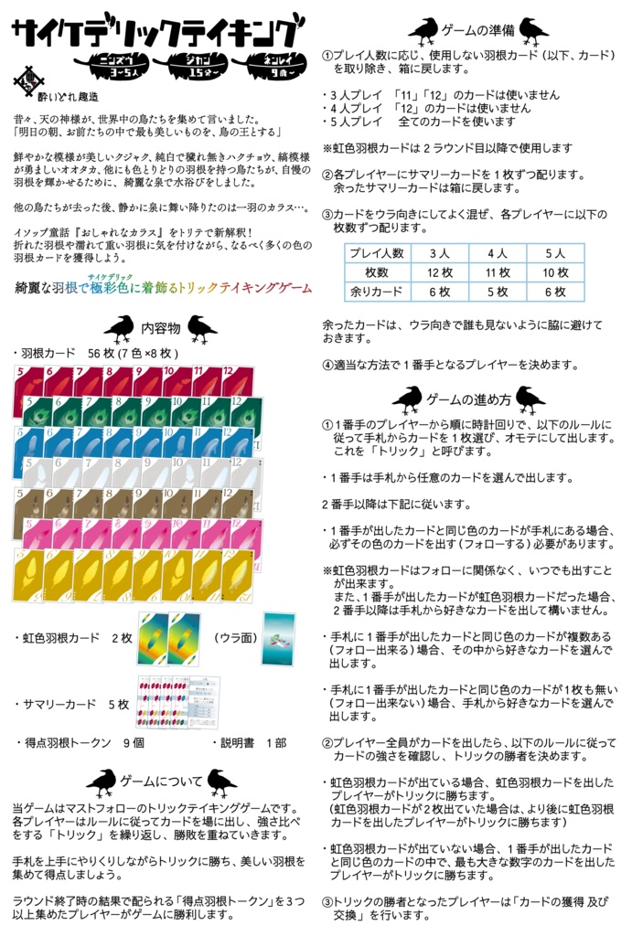 サイケデリックテイキング 2個セット