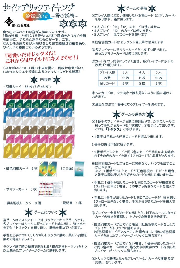 サイケデリックテイキング(シマエナガver) 4個セット