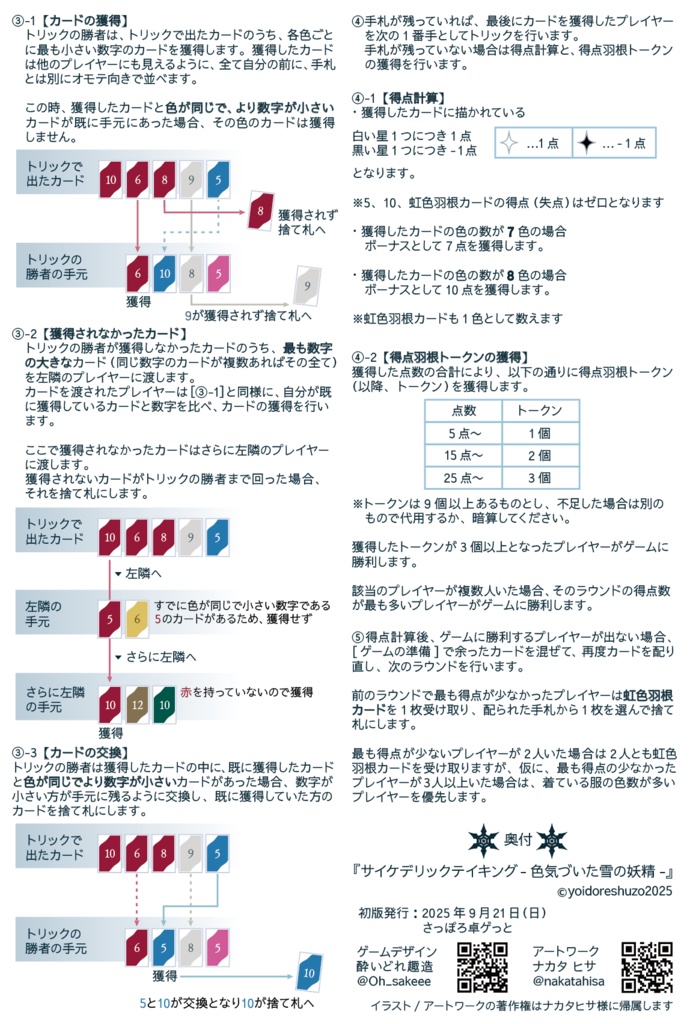 サイケデリックテイキング(シマエナガver) 4個セット