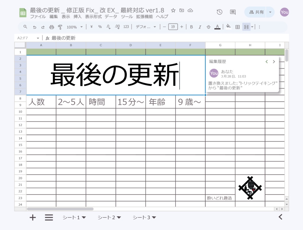 最後の更新