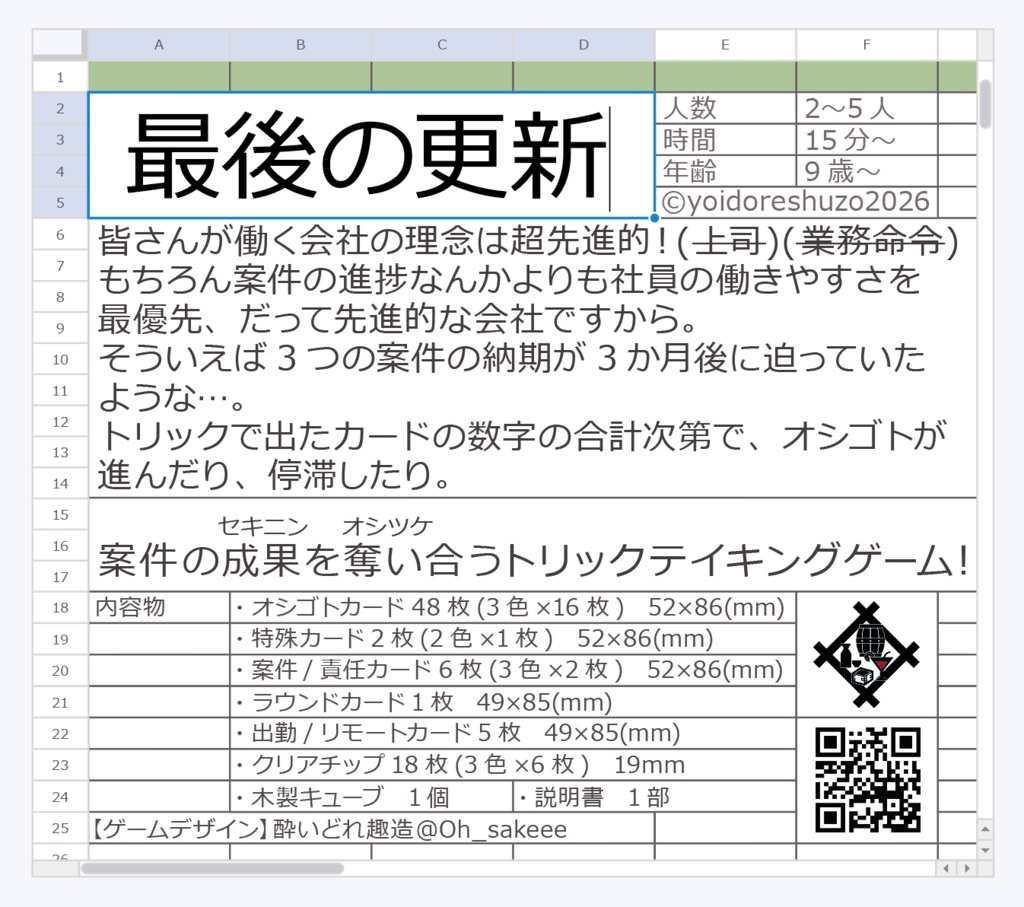 最後の更新