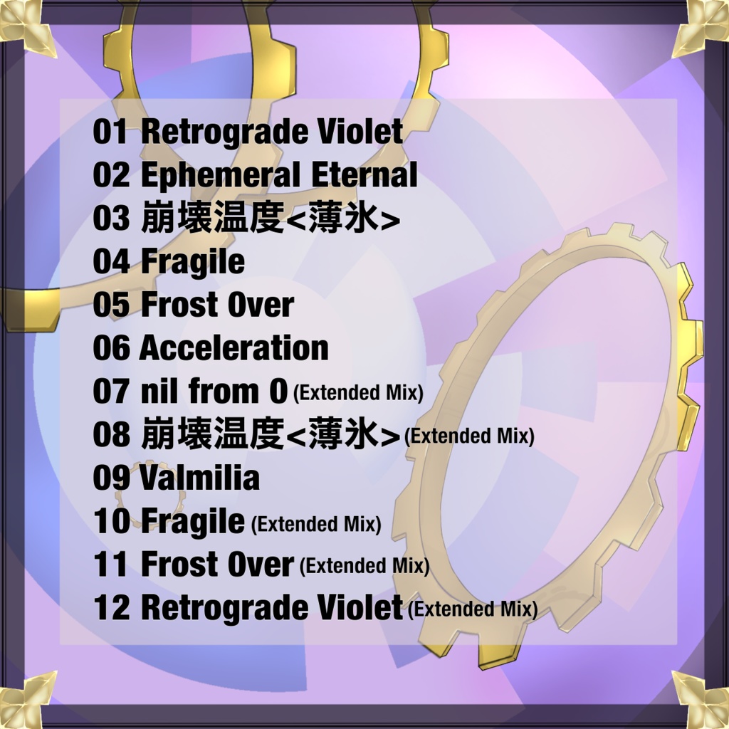 【1st Album】Retrograde Violet