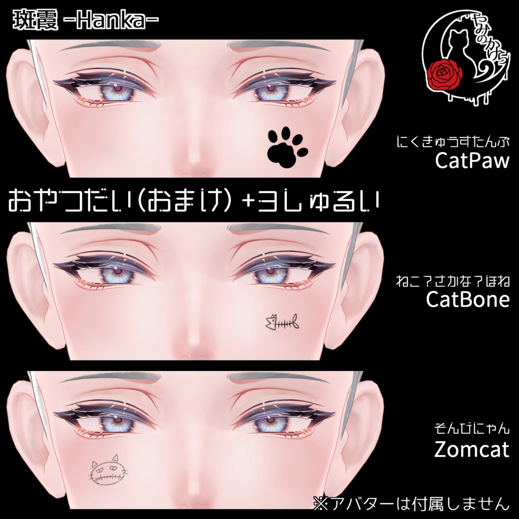 【無料+Free】 闇染 -yamizome- / タトゥーシール