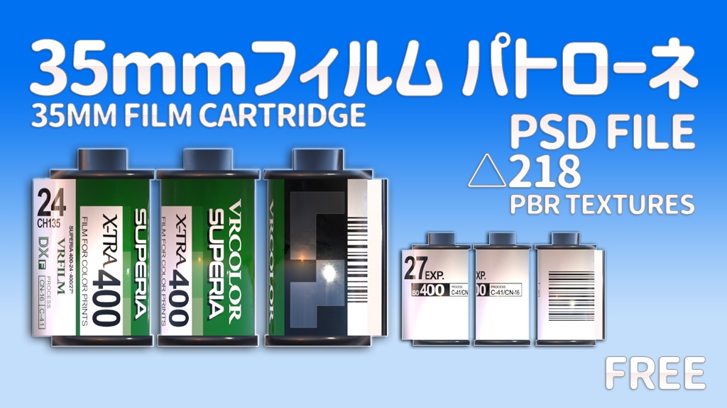 35mmフィルム パトローネ