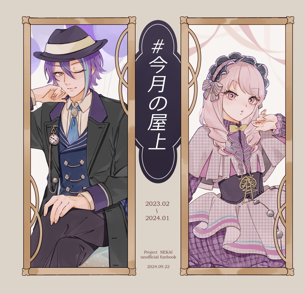 #今月の屋上