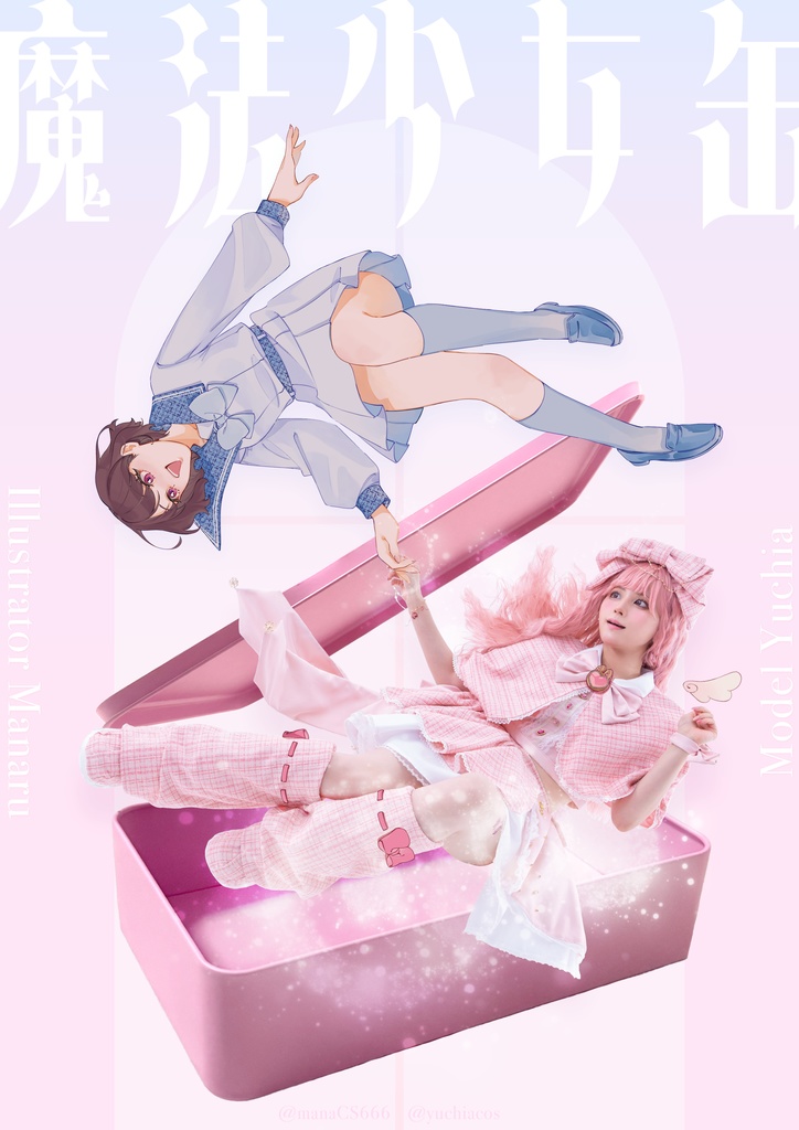 魔法少女缶