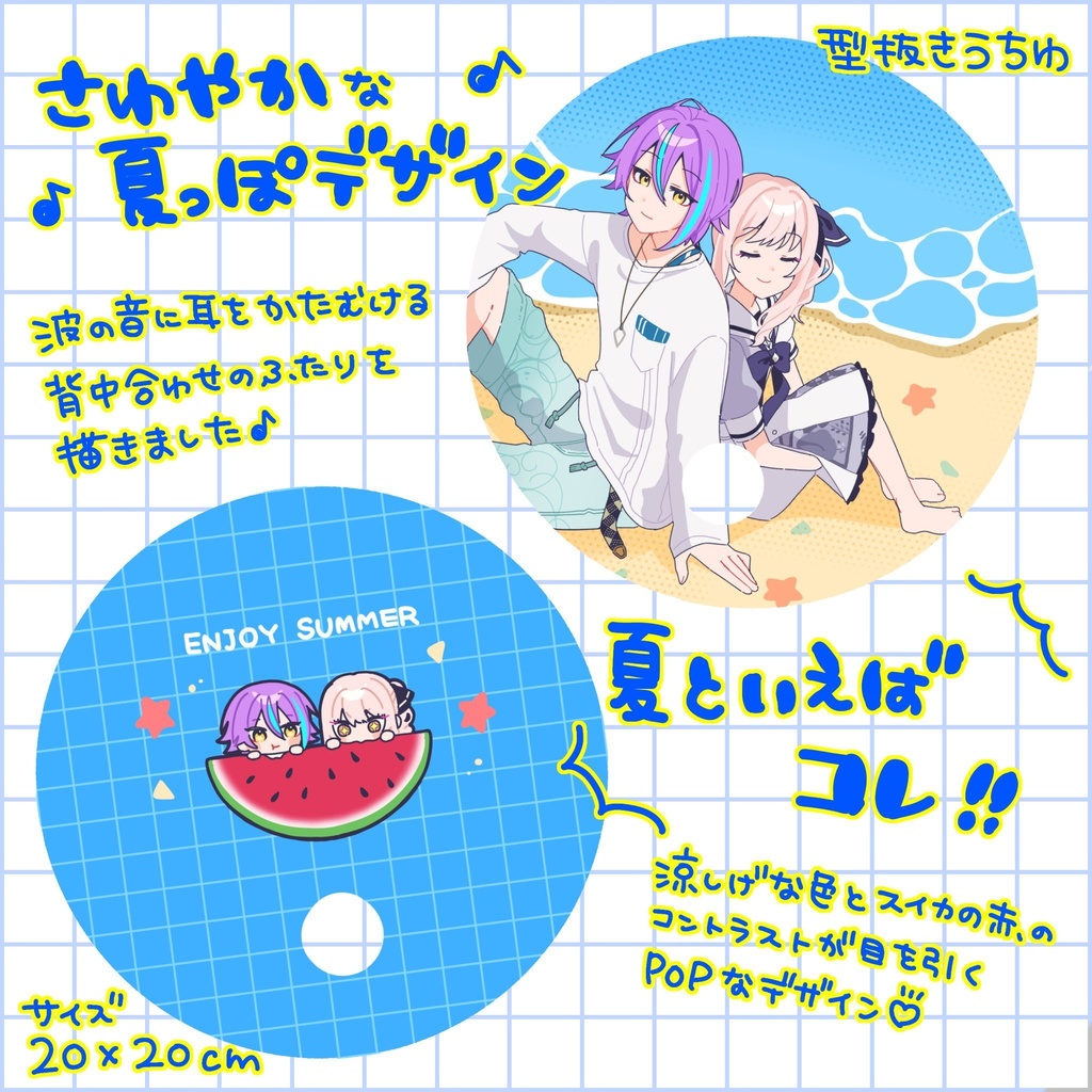 ボクと君の夏グッズ