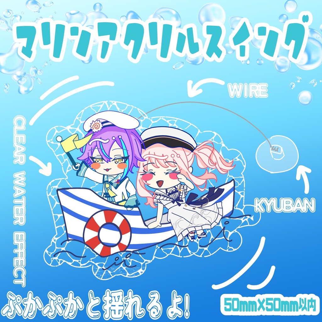 ボクと君の夏グッズ
