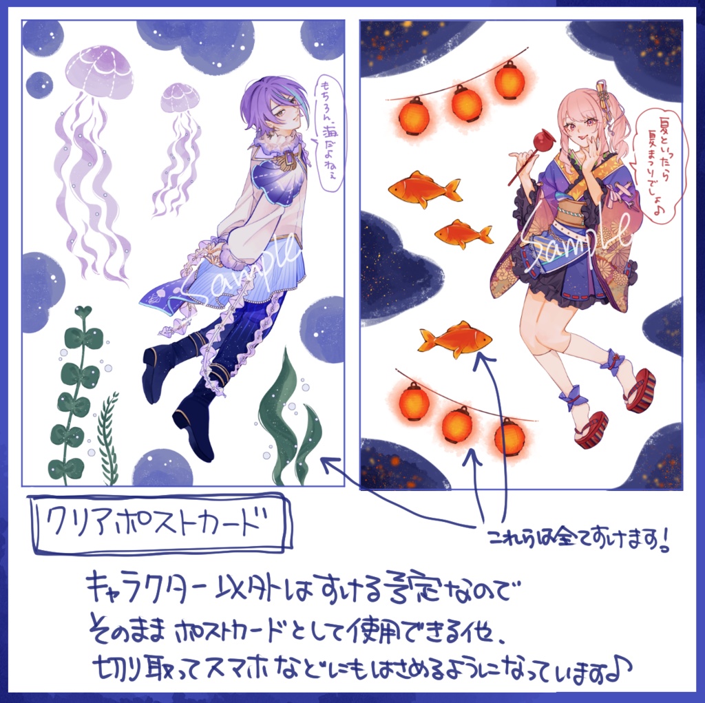 ボクと君の夏グッズ