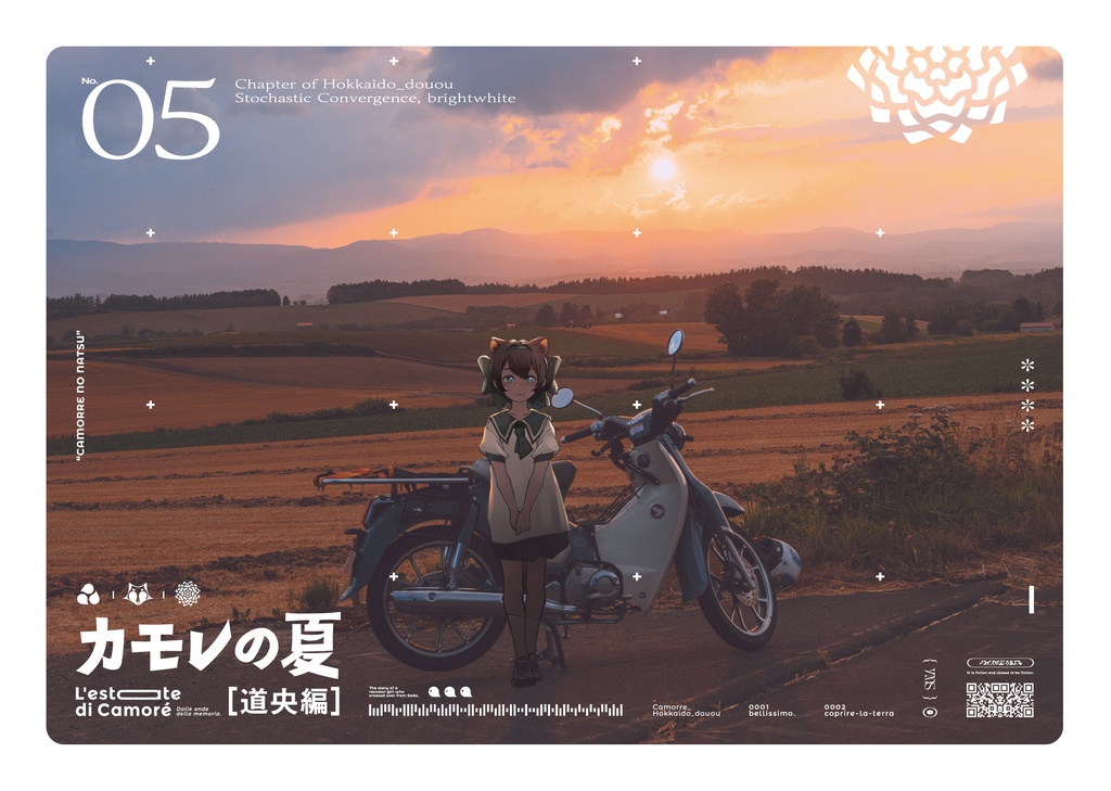 カモレの夏_道央編