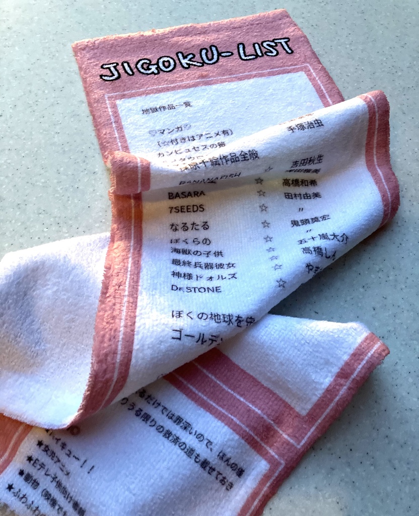 アフター進撃ワールド(つらすぎ地雷ムリ)をそれでも生きていくお供の地獄作品焼きマシュマロタオル